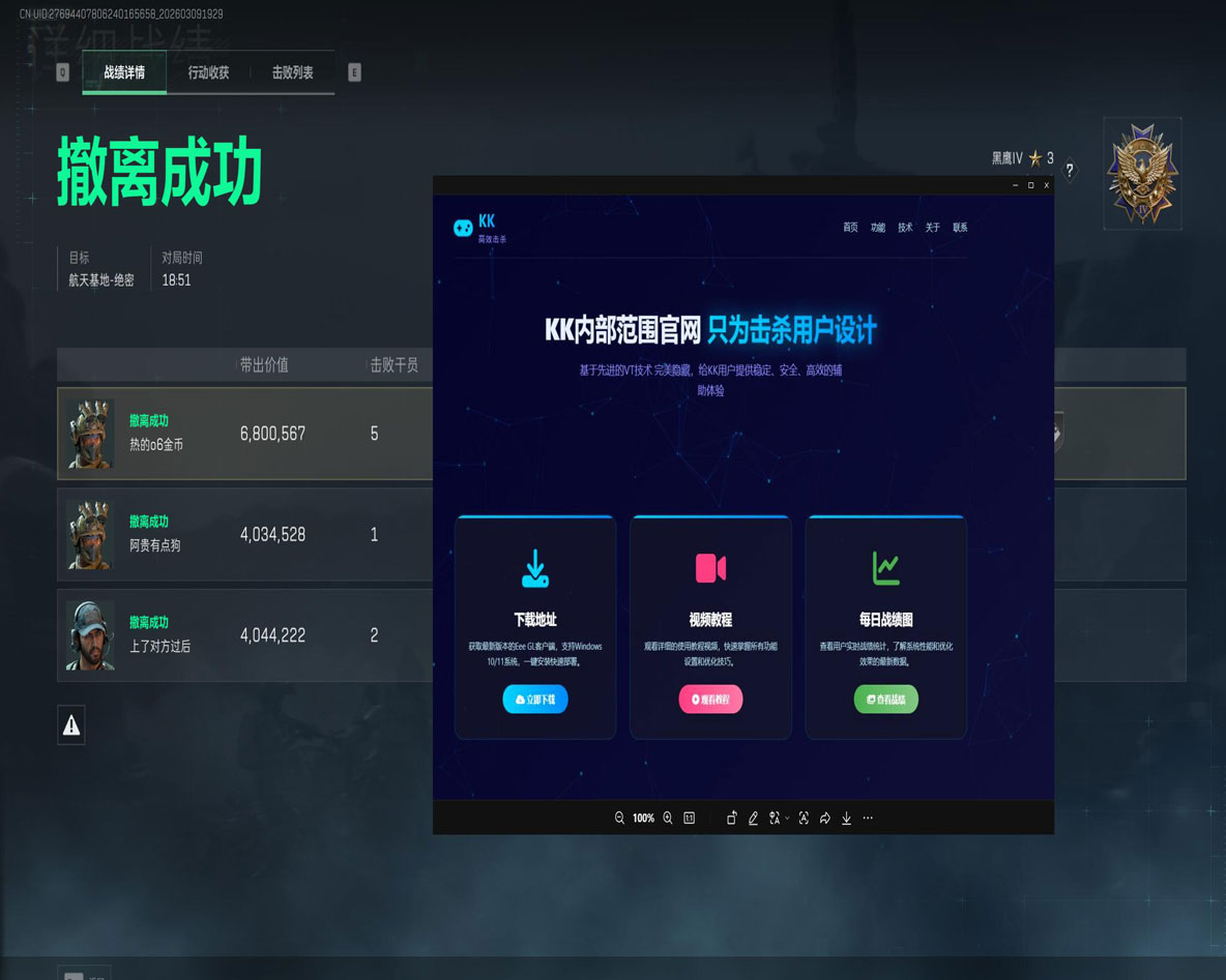 三角洲外挂跑刀软件效果